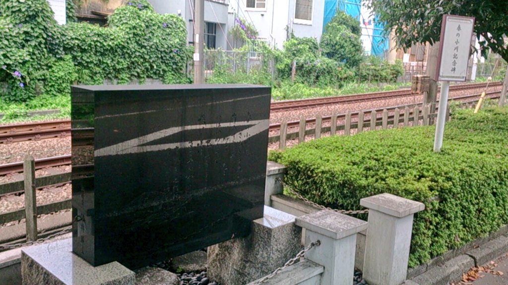 「春の小川」歌碑 & はるのおがわプレーパーク@代々木八幡―参宮橋_c0002171_1553317.jpg