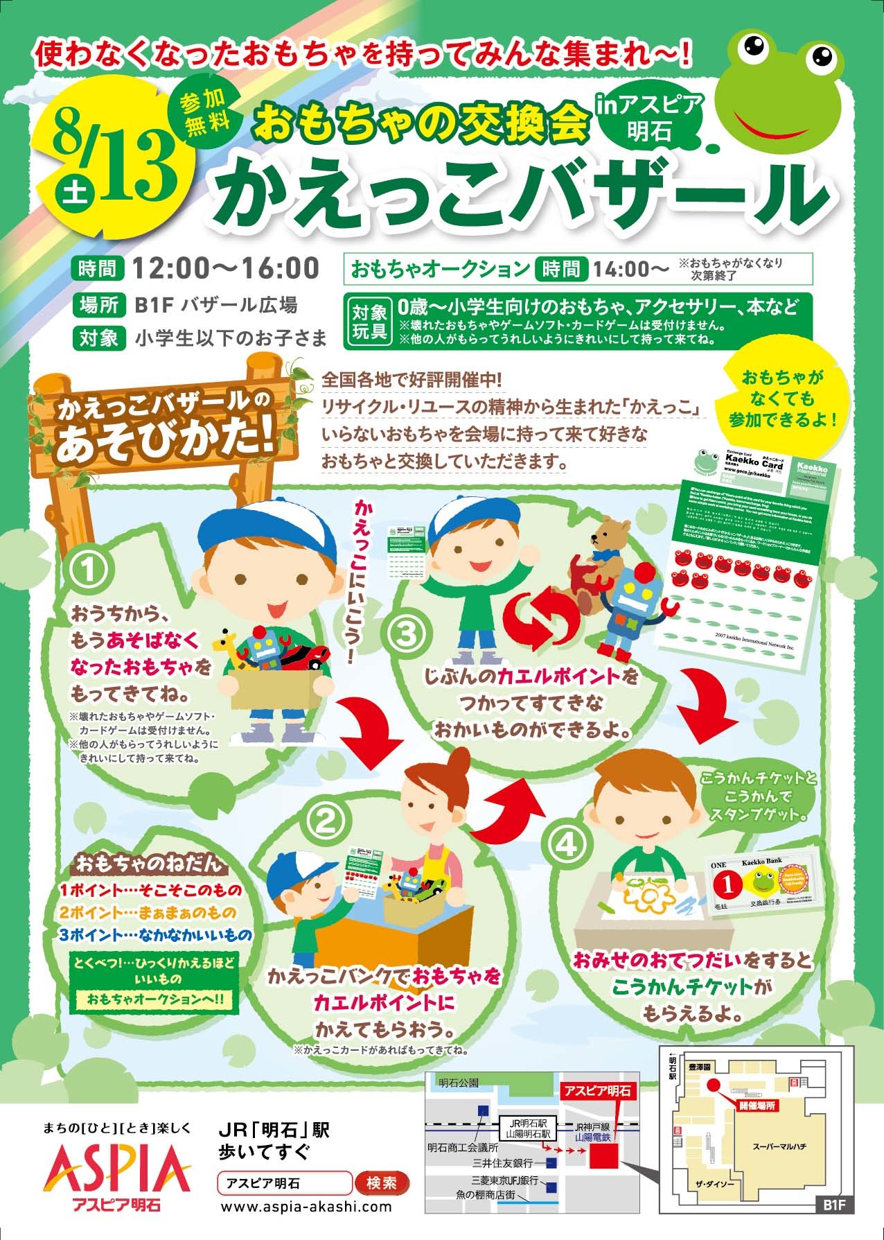 兵庫県明石市からの開催情報_b0087598_16342988.jpg