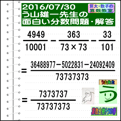 解答［う山先生の分数］［２０１６年７月３０日］算数の天才【ブログ＆ツイッター問題４６４】_a0043204_20572572.gif