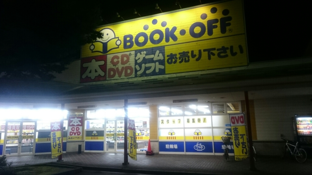 7/29 BOOKOFF西長岡店戦利品_b0042308_09352017.jpg