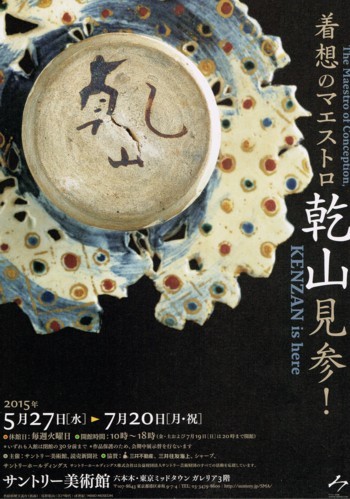 着想のマエストロ 乾山見参!_f0364509_21034639.jpg