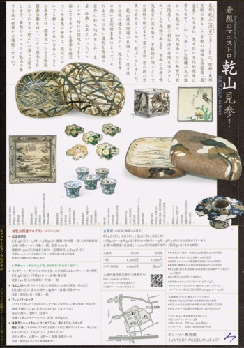 着想のマエストロ 乾山見参!_f0364509_21050086.jpg