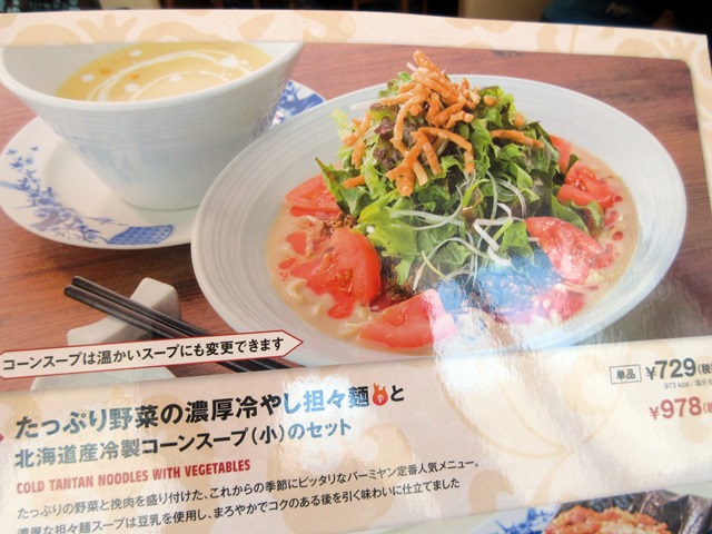 バーミヤン 冷やし担々麺 たっぷり野菜こだわり豚フェア お散歩アルバム 師走の寒波 バーミヤン 冷やし担々麺 たっぷり野菜こだわり豚フェア お散歩アルバム 師走の寒波