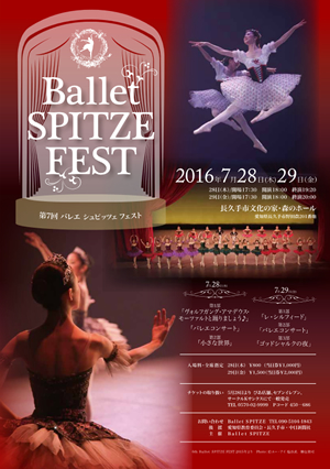 Ballet SPITZE FEST 　7th _b0139860_1234596.jpg