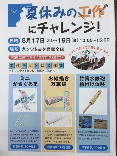 ２０１６年 夏休み工作イベント ネッツトヨタ兵庫 姫路今宿店ブログ
