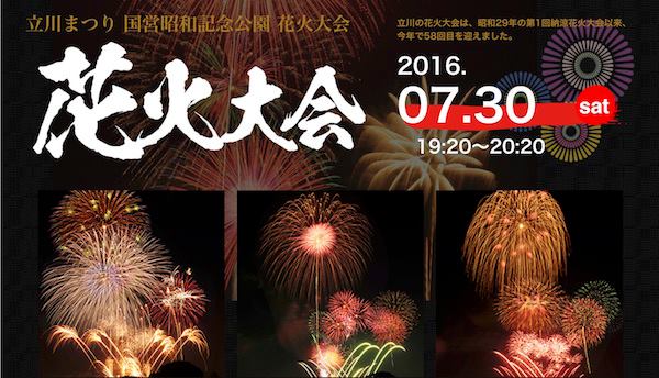 立川まつり 国営昭和記念公園 花火大会 とーあ君の警備 ログ 立川まつり 国営昭和記念公園 花火大会 とーあ君の警備 ログ
