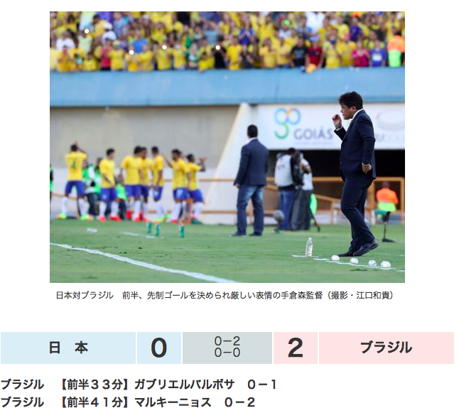 リオ五輪日本代表ｖｓブラジル0-2の敗戦：オーバーエージ起用の失敗ですナ！？_a0348309_210984.png