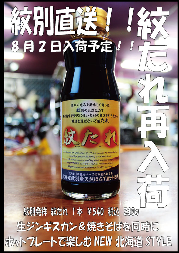 紋たれにたいする気持ち。_a0139912_1933539.jpg