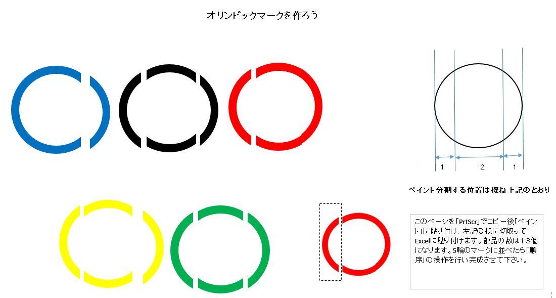 オリンピックのマークを作ろう_a0148514_17234370.jpg