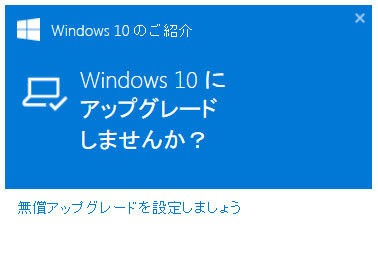 ようやく終わった、「windows10」の無償アップグレード_c0137122_00101017.jpg