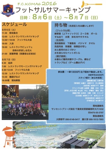 F C Koma6フットサルサマーキャンプのしおり 狛江六小親子サッカーサークル F C Koma6