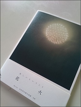 昭和記念公園*花火_a0161380_10312519.jpg