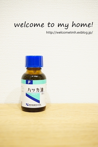 ハッカ油 まさかの猫にng Welcome To My Home