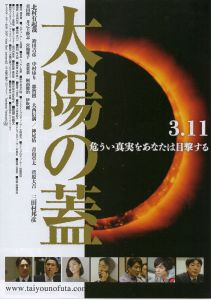 「太陽の蓋」を見に行きました（7月29日）_d0021786_54586.jpg