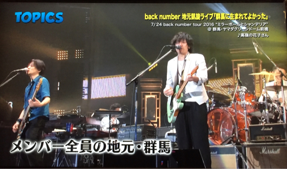 Back Number群馬ファイナル テレビ東京 16 07 31 私は冬が好き Back Number群馬ファイナル テレビ東京 16 07 31 私は冬が好き