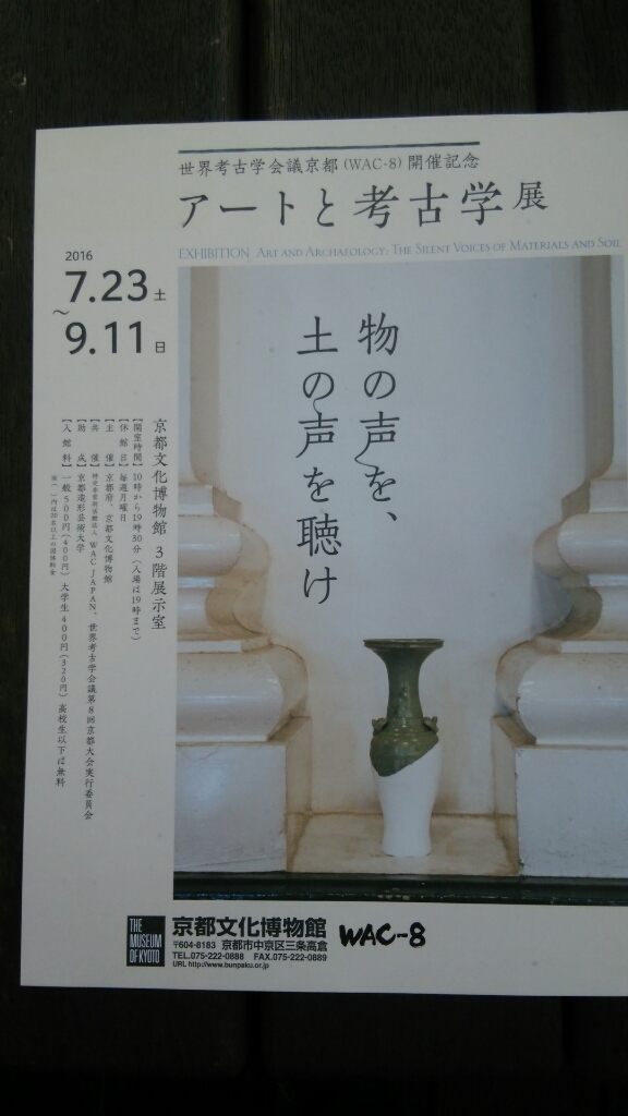 ダリ版画展 アートと考古学展 京都文化博物館 岡村ゆかりの ときどきミュージアム