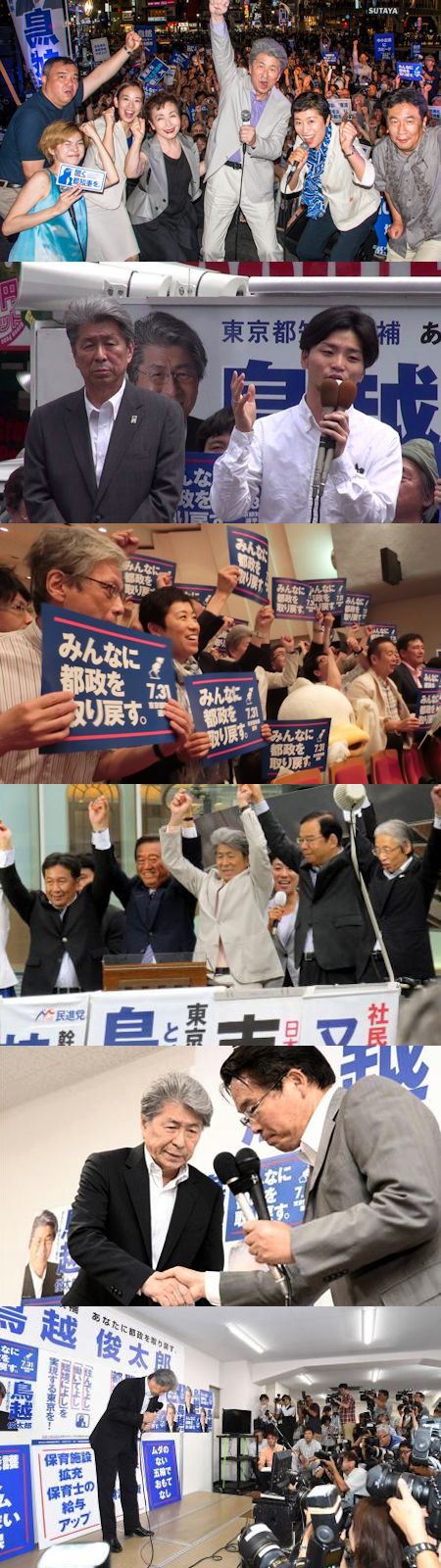 都知事選での鳥越俊太郎の大敗 - 1年で終焉へと向かう「野党共闘」_c0315619_1795972.jpg