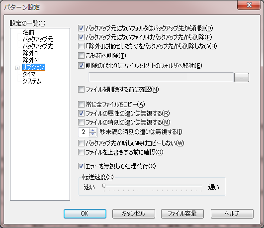 最強のバックアップソフト「Backup」のススメ_c0187320_22011559.png