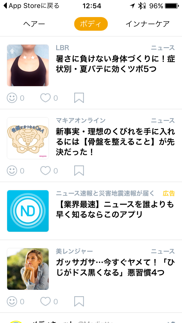 【AD】 「コスメGoGo」アプリレビュー_c0060143_10330866.jpg