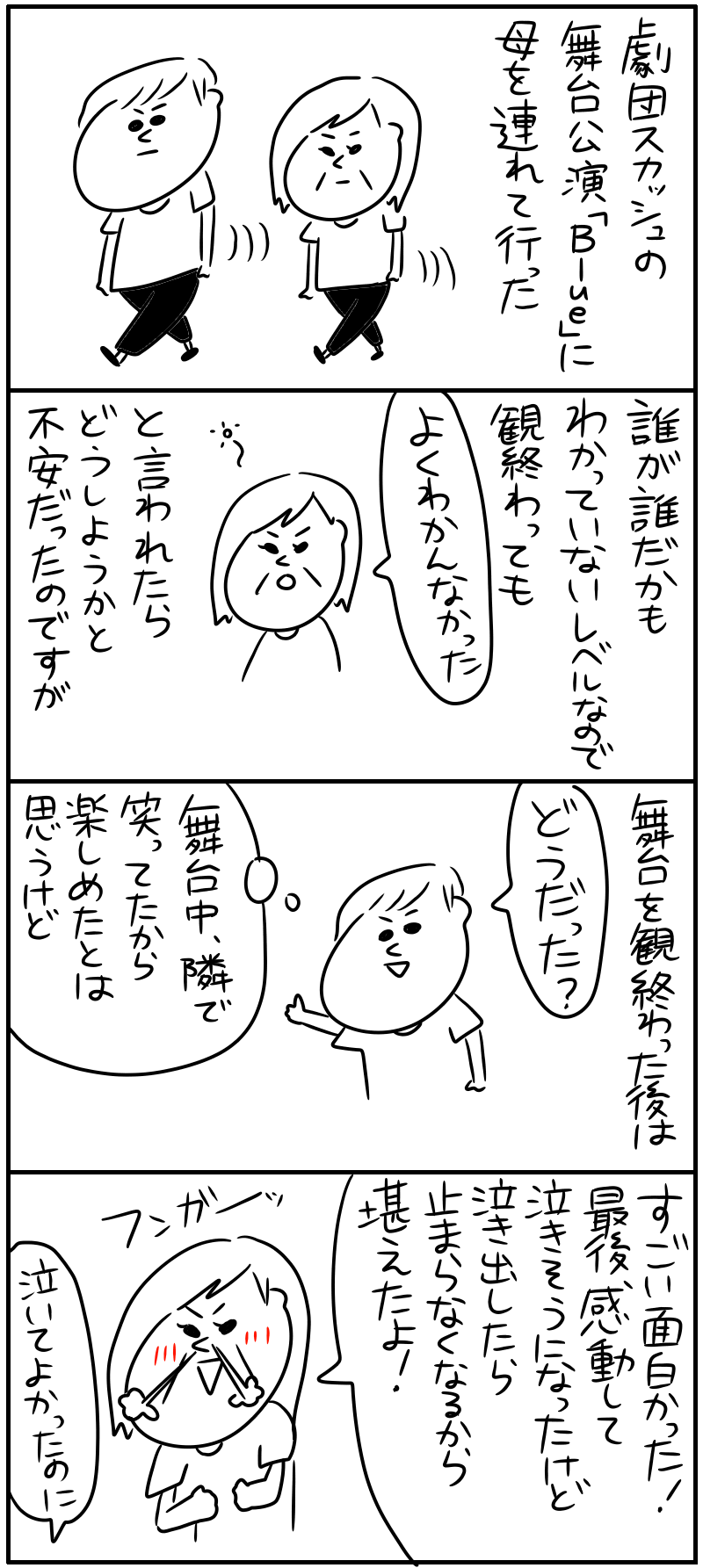 母と舞台の話_f0346353_17011375.png