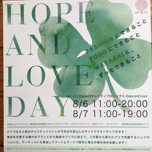 HOPE AND LOVE DAY_c0133561_23404080.jpg