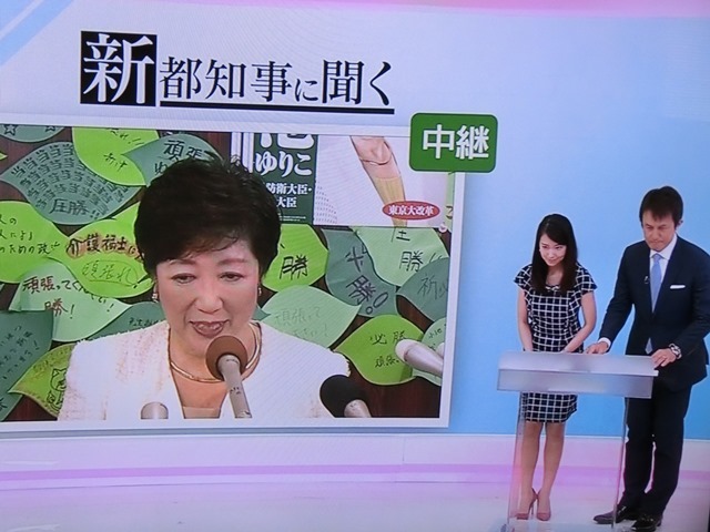 小池百合子さん東京都知事に・・・圧倒的勝利小池百合子さんが東京都知事に選出される_d0181492_07141724.jpg