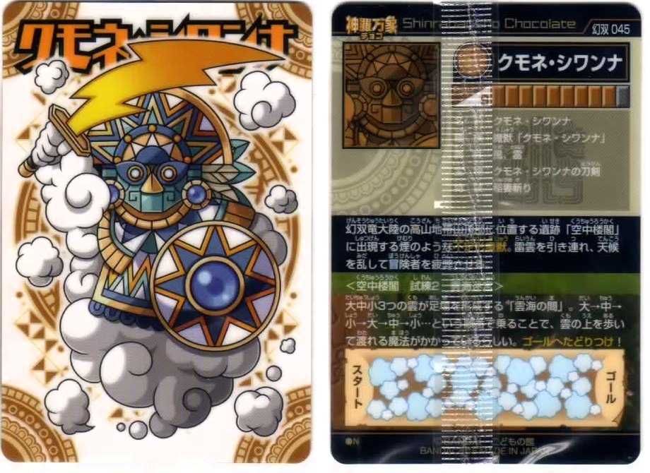 開封レビュー】神羅万象チョコ 幻双竜の秘宝 第2弾（41個目