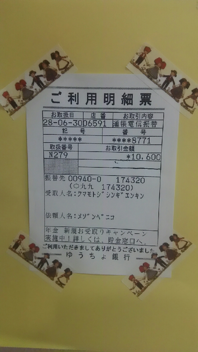 熊本地震義援金のお知らせ_d0154707_11553529.jpg