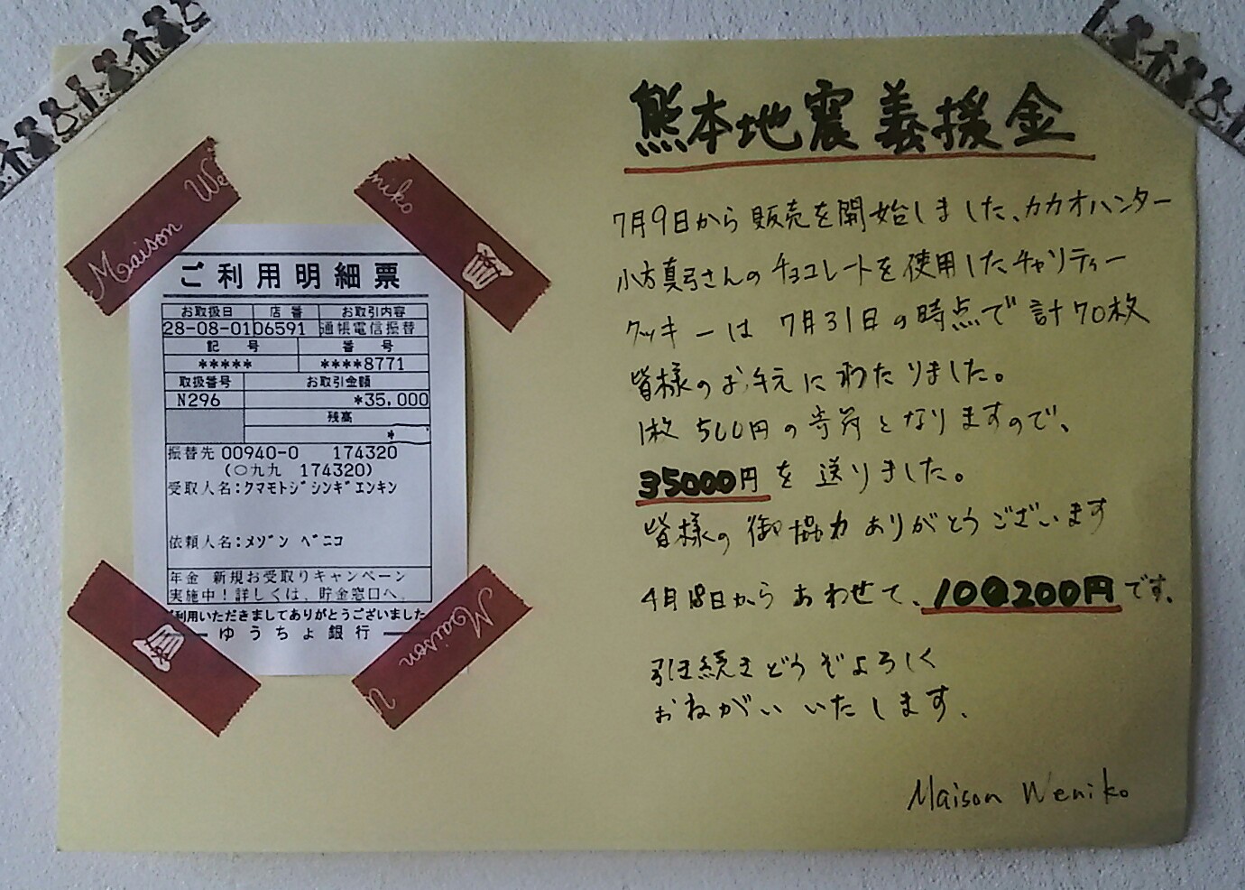 熊本地震義援金のお知らせ_d0154707_1156571.jpg