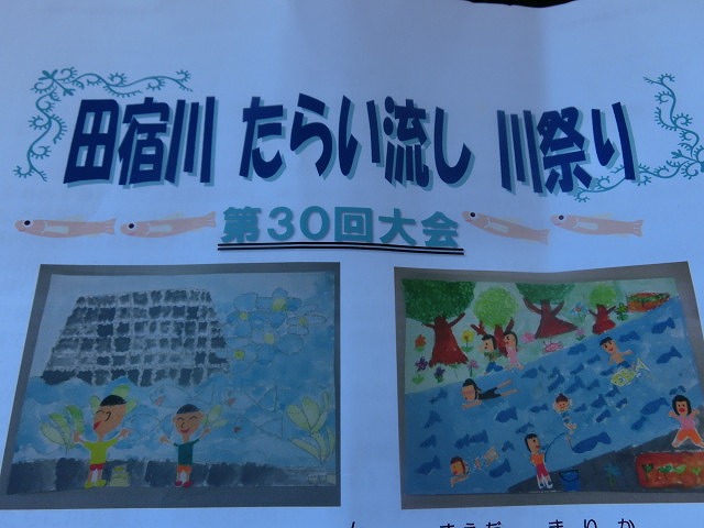 30回、記念の年の「田宿川たらい流し川祭り」_f0141310_7342660.jpg