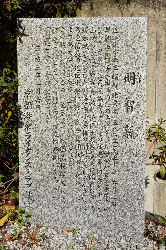 山崎合戦のまちを歩く。 その15 「明智藪~明智光秀胴塚~小栗栖八幡宮」_e0158128_21030000.jpg