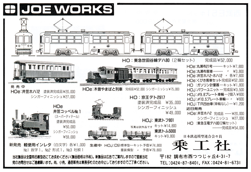 TMS広告 1992年12月 : 乗工社の軌跡