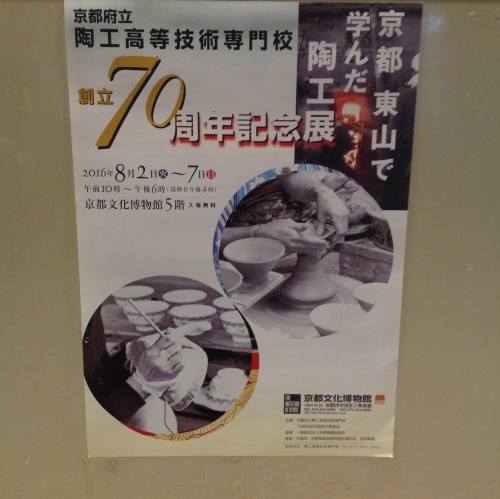 京都高等技術専門校70周年記念展_b0153663_18121822.jpeg