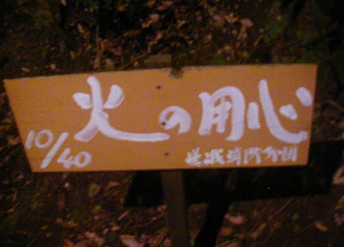 ●神社の造形―愛宕山千日詣り、大杉神社_d0053294_16102028.jpg