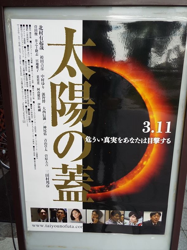 映画３７　太陽の蓋_c0108198_1630065.jpg