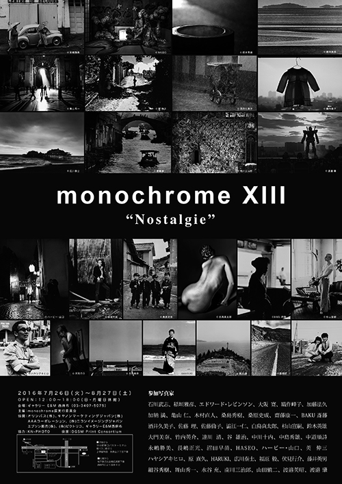 monochrome XIII「Nostalgie」2週目開催中です。_b0194208_10475521.jpg