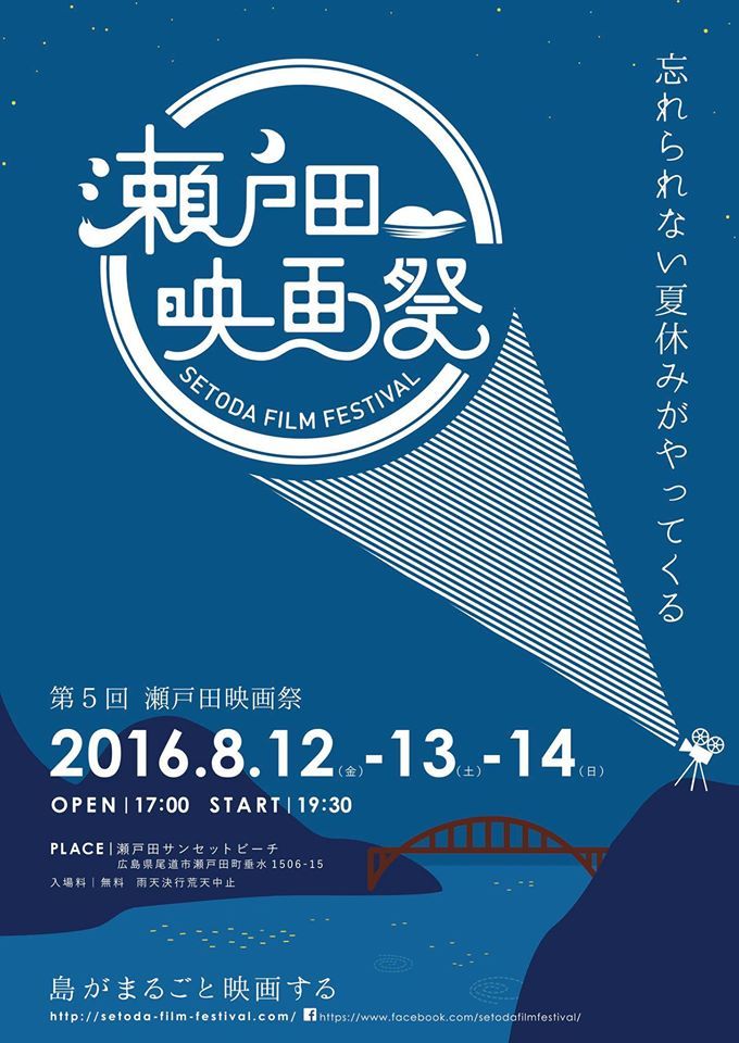 島がまるごと映画する瀬戸田映画祭と生口島ポタリング_b0360823_21402610.jpg