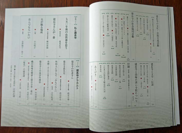 「建長寺-そのすべて」(監修・高井正俊前宗務総長、宗禅寺住職)_c0014967_13473534.jpg