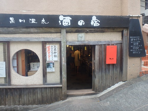 黒川温泉から日田市へ_d0195183_2442951.jpg