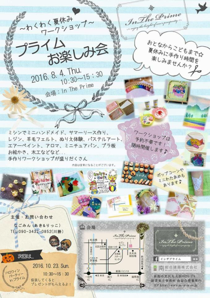 28.8.4北区インザプライム「プライムお楽しみ会」出店します♪_b0213187_23464324.jpg