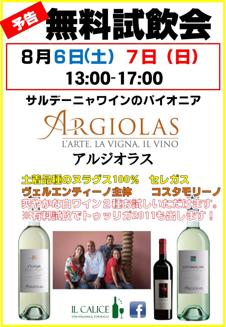 アルジオラス　無料試飲会☆_e0056094_2153630.jpg