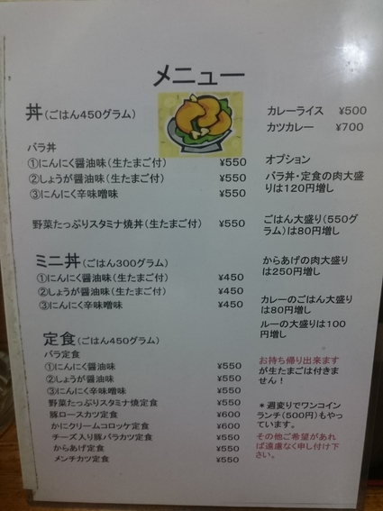 8/3 銭湯高砂湯 ⇒ B級食堂相模屋 ミニバラ丼¥450+生ビール¥300_b0042308_036557.jpg