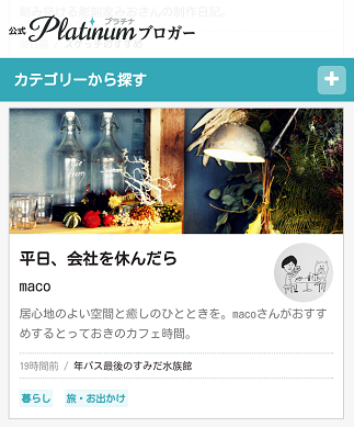 エキサイト公式プラチナブロガー_e0234741_22272927.png