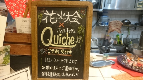 「宣伝!花火大会にホールキッシュ」_a0075684_0493575.jpg
