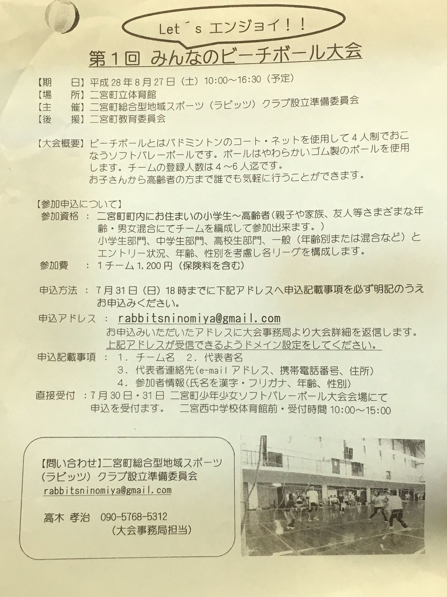 ビーチボールバレーやろっ 二宮町議の 笑おう町民 羽ばたけ二宮っ子 ビーチボールバレーやろっ 二宮町議の 笑おう町民 羽ばたけ二宮っ子