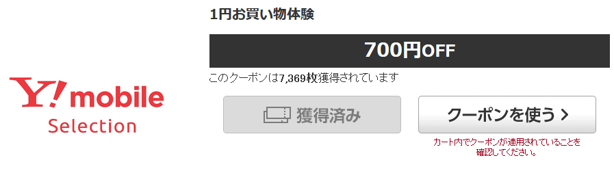 5の付く日限定 Yahooプレミアム会員登録の特典とワイモバイルSIMのおトク度を考察_d0262326_15055054.png