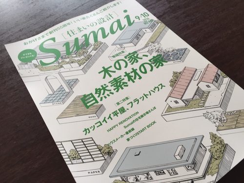 書籍掲載のお知らせ「住まいの設計9・10 2016」_f0170331_2121376.jpg