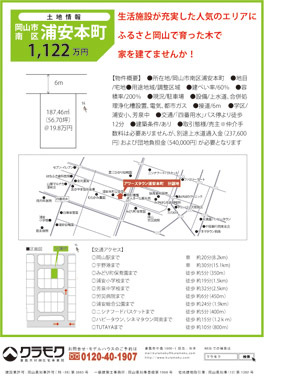 【ご成約】売地情報!! 岡山市南区浦安本町_b0211845_11272794.jpg