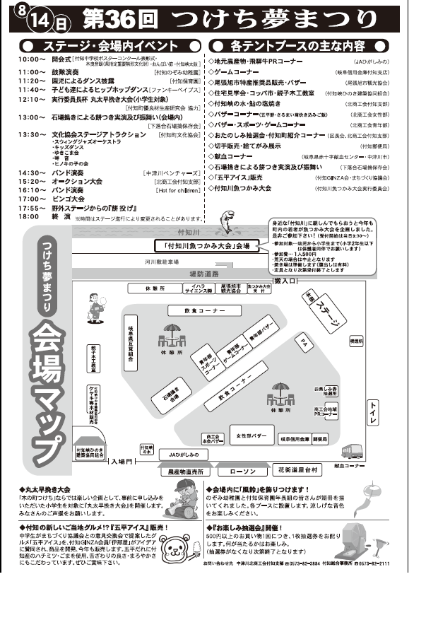 つけち夢まつりと花火大会のご案内♪_c0238069_14172236.png