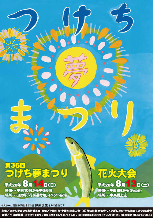つけち夢まつりと花火大会のご案内♪_c0238069_1417927.png